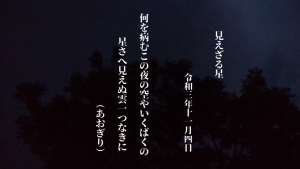 何を病むこの夜の空やいくばくの星さへ見えぬ雲一つなきに