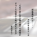 人生で世に言ふ働き盛りの時期がざつくり記憶から抜け落ちてゐる