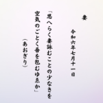 思へらく妻詠むことの少なきを空気のごとく吾を包むゆゑか