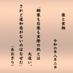 銅像も石像も実際の肌とは大違い、されど違和感がないのはなぜだ