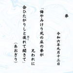 悔やみけり死の床の弟が兄われに会ひたがりしと後（おく）れて聞きて