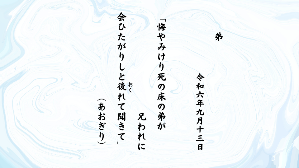 悔やみけり死の床の弟が兄われに会ひたがりしと後（おく）れて聞きて