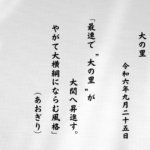 最速で“大の里”が大関へ昇進す。やがて大横綱にならむ風格