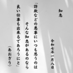 詐欺などの悪事にいつも思うのはそんな知恵があるのなら良い仕事も出来るであろうにと