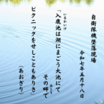 入鹿池（いるかいけ）は湖にまごう大池にてその畔（ほとり）でピクニックをせしこともありき