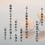 ＡＩ立体像の美空ひばりが生前の声で「あれから」を唄ひ会場からすすり泣きが湧くも