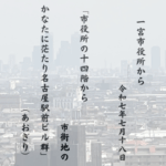 市役所の十四階から市街地のかなたに茫たり名古屋駅前ビル群