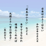 「日本は小さい」などと卑下するなかれ領海ふくめれば大国とさへ言ひ得るぞ