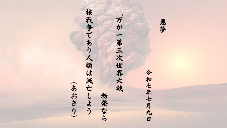 万が一第三次世界大戦勃発なら核戦争であり人類は滅亡しよう