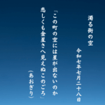 この町の空には星が出ないのか悲しくも金星さへ見えぬこのごろ