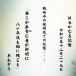 蚕らが桑食（は）む音が鮮明に八十年後も脳に残るも