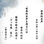 世界的名声を得るには実力のほか親族の助力が必須と「ゴッホ展」言ふ