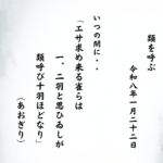 エサ求め来る雀らは一、二羽と思ひゐしが類呼び十羽ほどなり