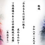 力あるものは常に敵を求めるのか？ソ連崩壊のあとは中国敵視の米国