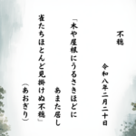 木や屋根にうるさきほどにあまた居し雀たちほとんど見掛けぬ不穏