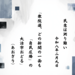 衆院選、どの新聞の一面も「自民圧勝」の大活字おどる
