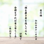 隣村にて紅葉狩（もみぢがり）ならぬ公孫樹狩（いてふがり）を妻としてここ２，３日は銀杏飯（ぎんなんめし）なり