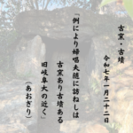 例により婦唱夫随に訪ねしは古窯あり古墳ある旧岐阜大の近く