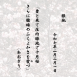 妻と来て庄内緑地で十月桜さらに臘梅のふくよかさを愛（め）づ