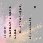 何兆個もの星がいちどに爆発する夢を見ることあるは何ゆゑ