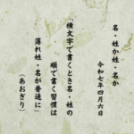 横文字で書くとき名・姓の順で書く習慣は薄れ姓・名が普通に