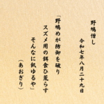 野鳩めが防御を破りスズメ用の餌食ひ荒らす　そんなに飢ゆるや